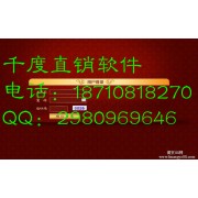 直销双轨制直销软件 直销双轨制直销奖金结算系统