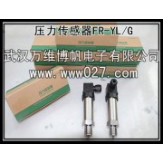 武汉万维博帆供应消防高位水箱专用压力变送器 FR-YL-G