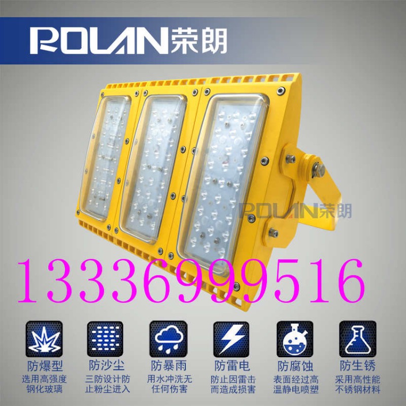  直销KRL3040A防爆灯 铁路专用照明灯120W