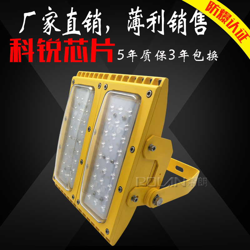  直销KRL3040A防爆灯 铁路专用照明灯120W