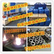 通用型蓝白火甲醇燃料助燃剂 高热值环保油稳定剂12元/公斤
