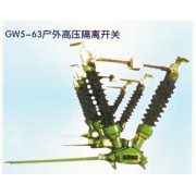 GW5-63隔离开关