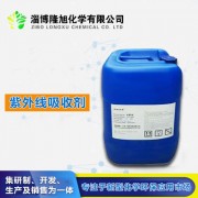 水性紫外线吸收剂  产品名称：SKY9710DW