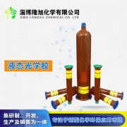 隆旭液态光学胶 LOCA （水胶）专业生产商