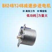 24BYJ48水冷扇减速步进电机 11mm 博厚定制