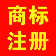 新疆商标注册、商标转让、商标续展、商标复审