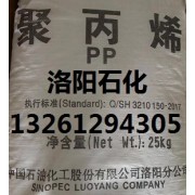 河南洛阳石化聚丙烯PPH-MN60