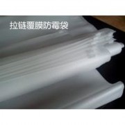 拉链覆膜防霉袋有效预防发霉风险高的产品