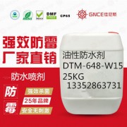 高效防水喷雾剂DTM648-W15
