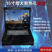 15.6寸军工电脑外壳工业便携式便携机机箱定制加固笔记本一体