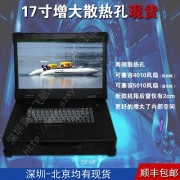 17寸工业便携机机箱工控 体军工电脑定制便携式加固笔记本外壳
