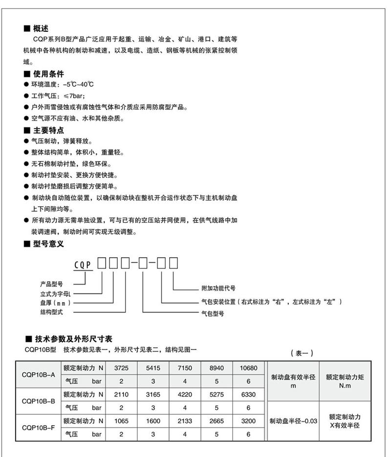 供应 QP(CQP)系列气动钳盘式制动器示例图9