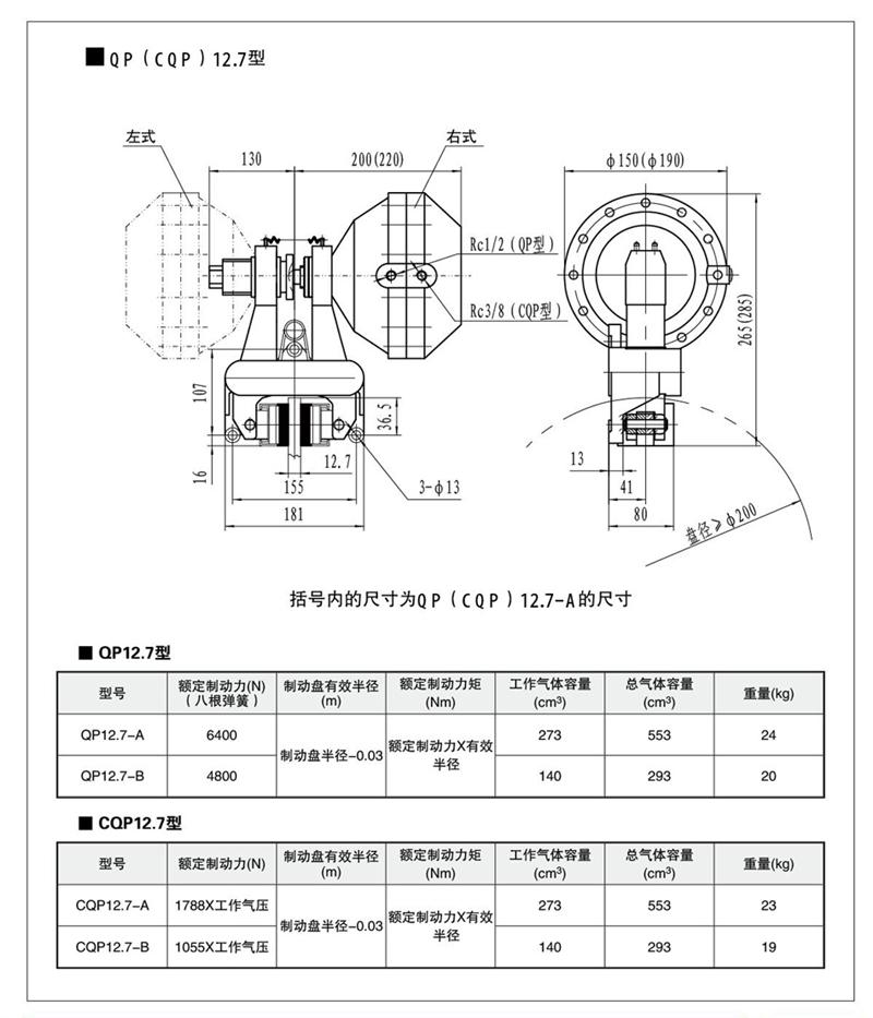 供应 QP(CQP)系列气动钳盘式制动器示例图3