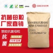 广东EVA塑胶抗菌母粒供应商