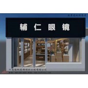 兰州眼镜店装修眼镜展柜制作加工眼镜店装修预算眼镜柜生产制造