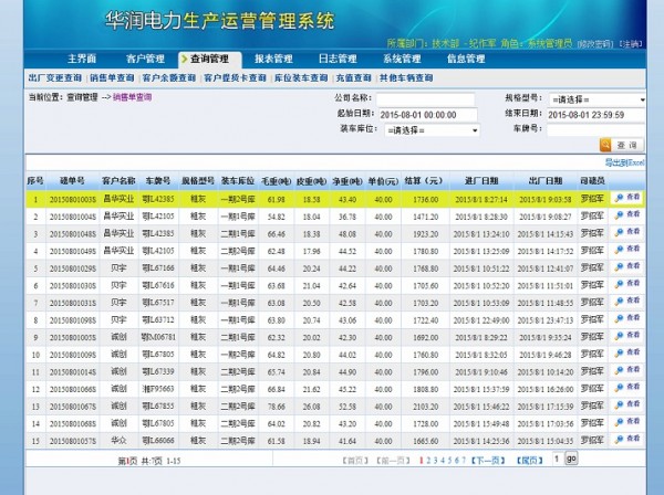 统计报表