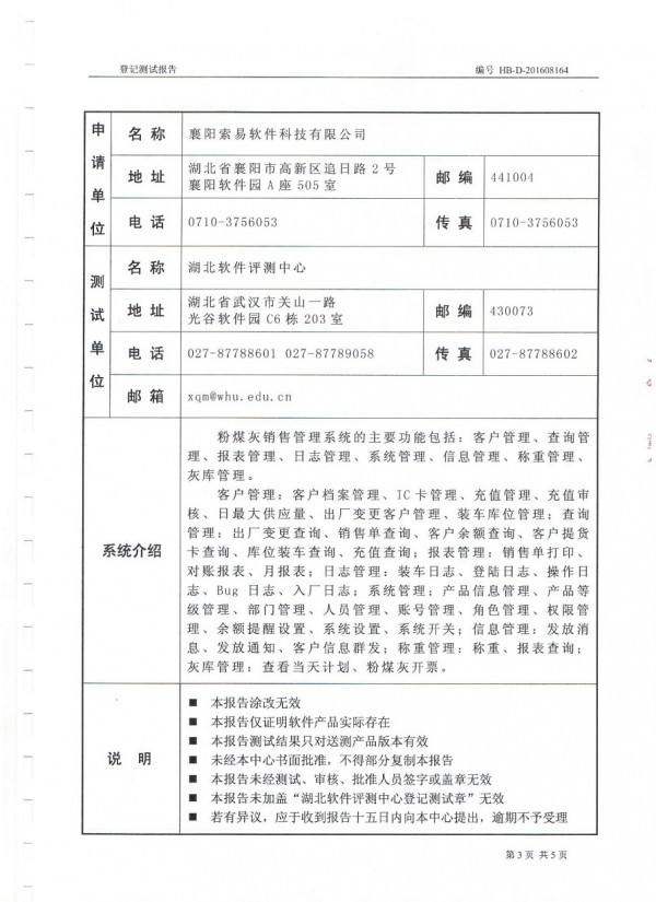 粉煤灰销售管理系统测试报告3