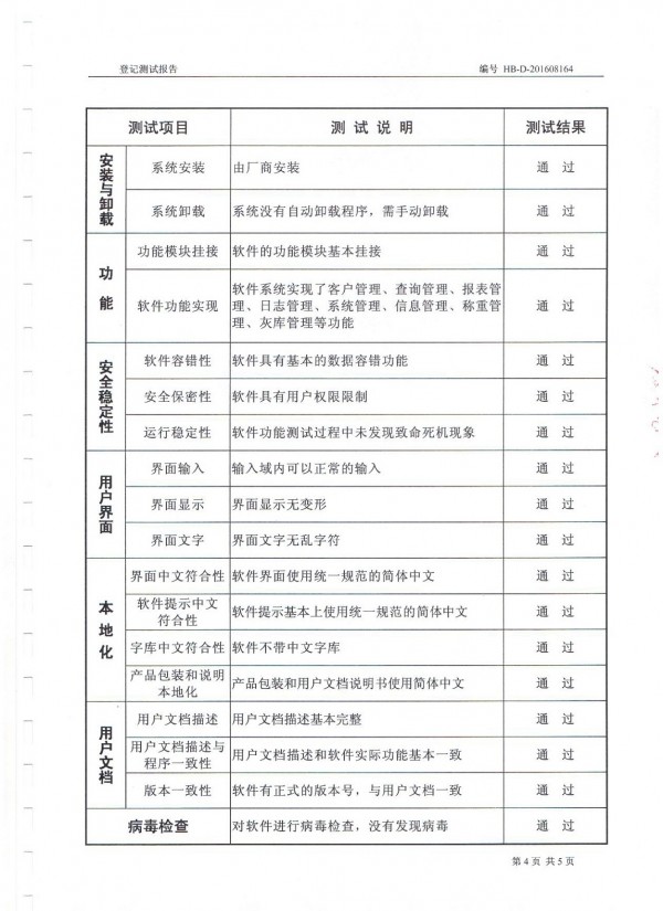 粉煤灰销售管理系统测试报告4