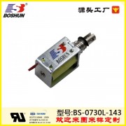 柜子锁电磁铁BS0730L DC12V 厂家定做