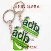 礼品钥匙扣厂家/adb钥匙扣/礼品公司/礼品定制