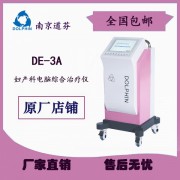 南京道芬 妇产科电脑综合治疗仪DE-3A产康催乳产后尿潴留