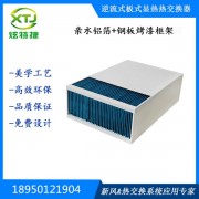 逆流式板式显热 热交换器 余热回收机芯板翅式能量机组常规功率
