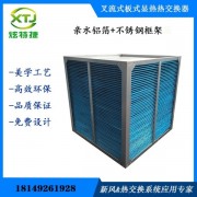 热泵烘干专用板式热交换器热交换芯体能量回收器余热回收设备