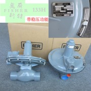 fisher133燃气稳压阀，133H进口燃烧器稳压阀现货