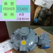 CS400系列天然气调压器 费希尔CS400IN