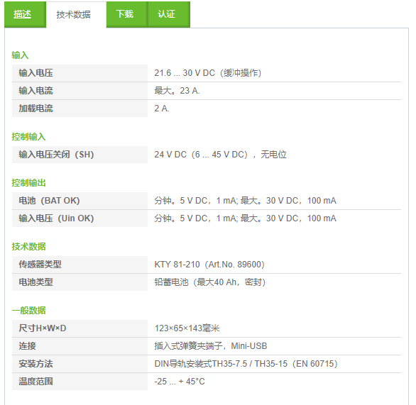 MURR UPS模块Emparro ACCUco<em></em>ntrol 系列