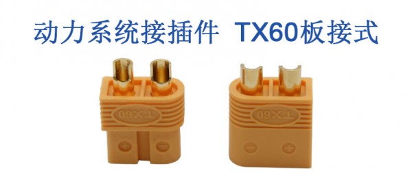 TX60板接式_01