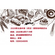 2020武汉酒店餐饮厨房用品及设备展览会