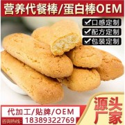 OEM专业生产代餐棒贴牌代加工