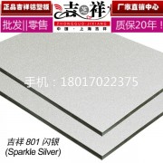 上海吉祥HD-8801闪银铝塑板厂家