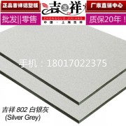 上海吉祥HD-8802白银灰铝塑板生产厂家