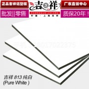上海吉祥HD-8804纯白铝塑板厂家直销