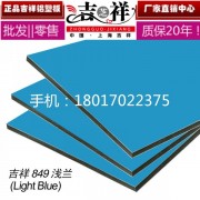 上海吉祥‘内墙HD-8812灰兰铝塑板