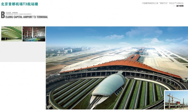 北京 都新机场