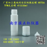 安东帕HVT50/56微波罐进口改性聚四氟乙烯材质