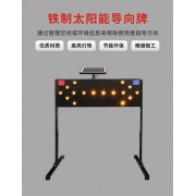 佛山大成交通设施厂家 太阳能黑壳箭头灯 箭头灯生产厂家