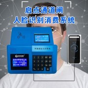 深圳食堂人脸识别消费机，饭堂刷脸订餐云平台管理系统安装