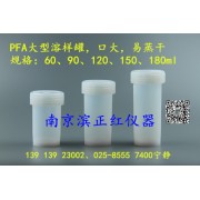 PFA大型溶样罐60ml，配套防腐电热板使用