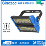 sinozoc兆昌led户外防水投光灯100W隧道灯300W