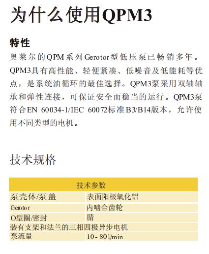 OLAER泵QPM3 Gerotor系列