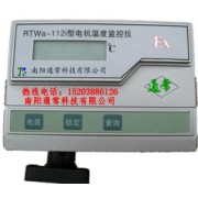 RTWa-112i-5电机温度监控仪