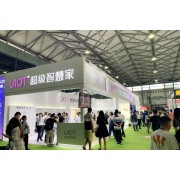 2020 九届上海国际智能家居展览会