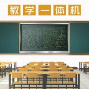 深圳蓝光数芯班班通教学 体机 纳米黑板 智慧校园触控黑板