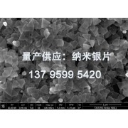 银纳米片