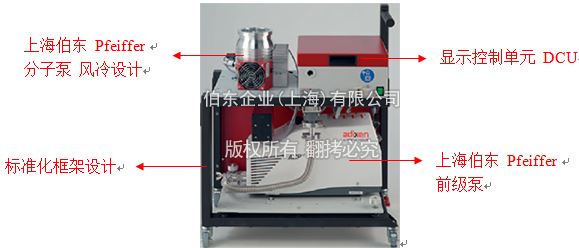 上海伯东Pfeiffer高性能分子泵组