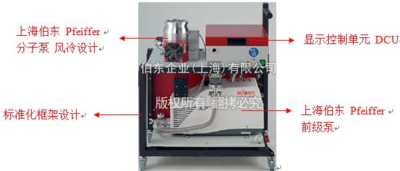 上海伯东Pfeiffer高性能分子泵组